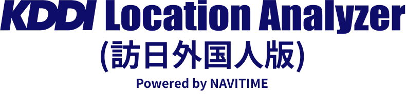 KDDI Location Analyzer（訪日外国人版） Powered by NAVITIME