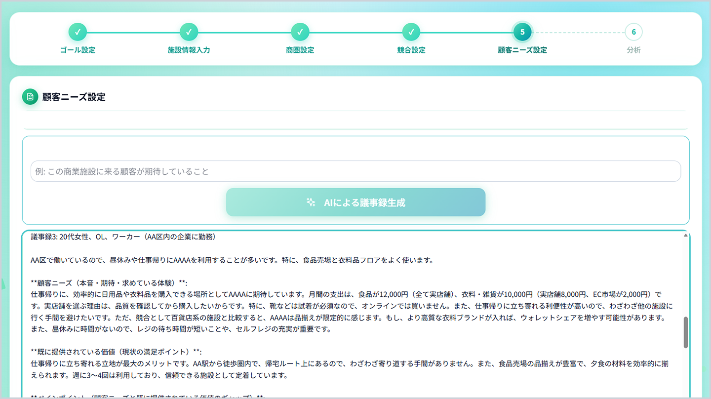 顧客ニーズ設定
