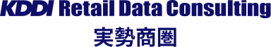 KDDI Retail Data Consulting 実勢商圏